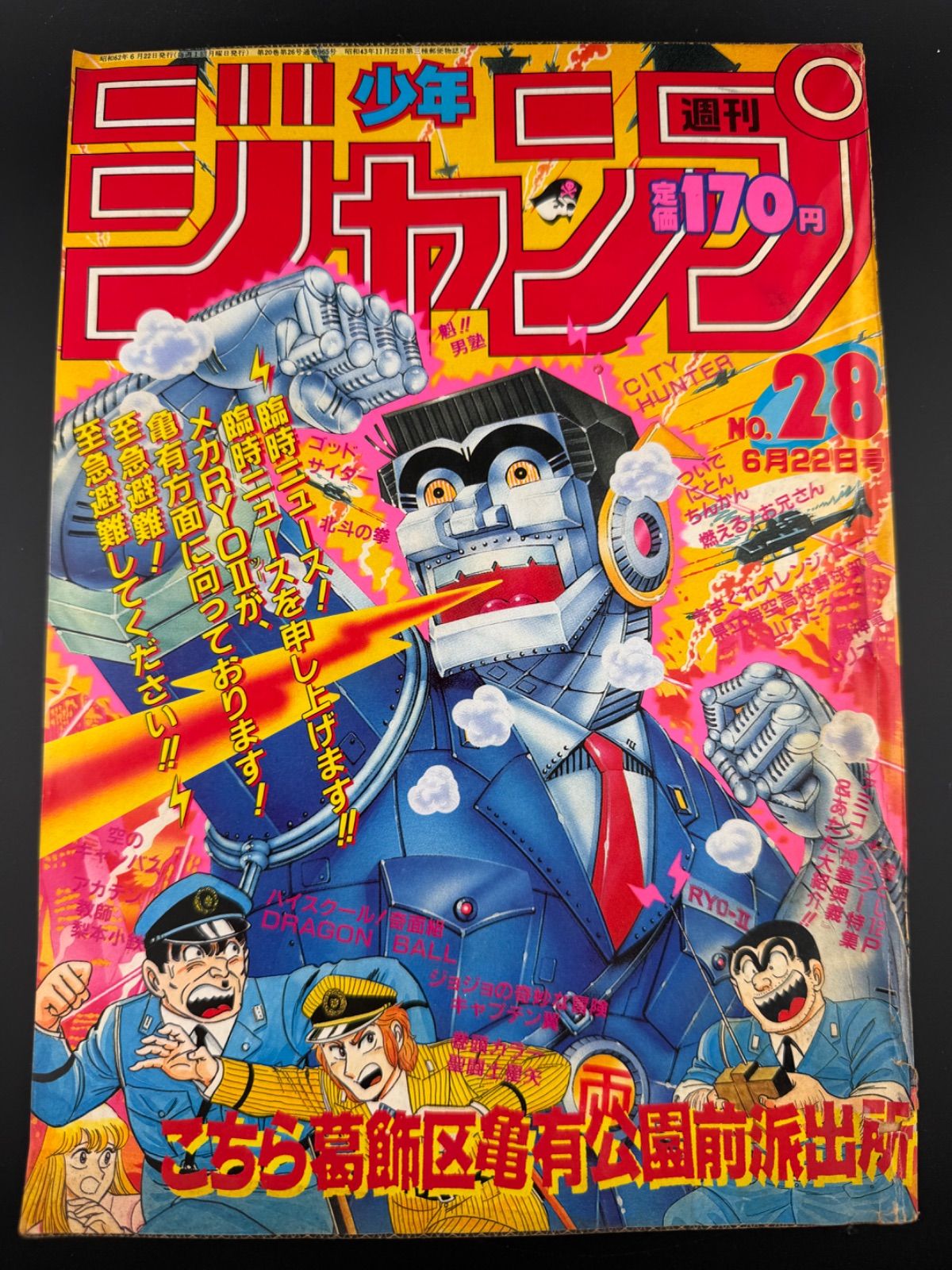 週刊少年ジャンプ1987年28号 週刊少年ジャンプ 1987年 28号 - メルカリ