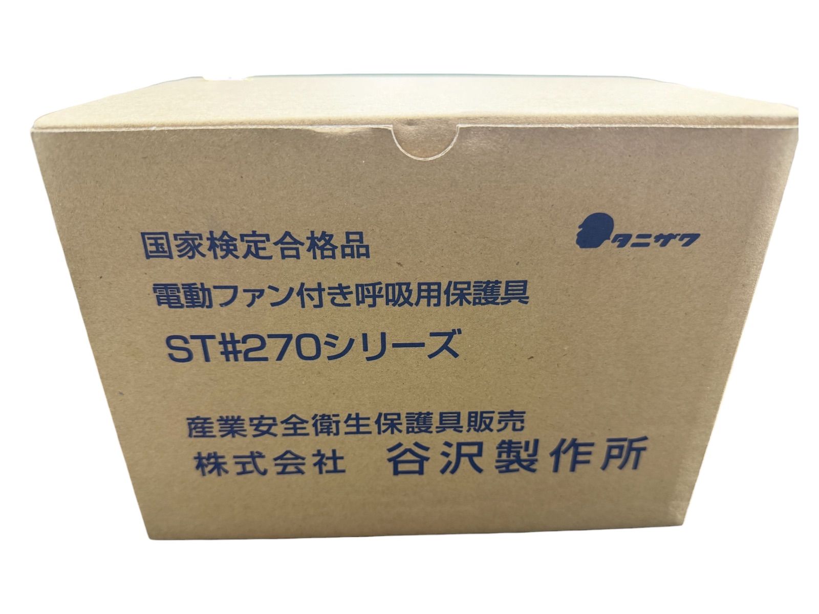 国家検定合格品 電動ファン付き呼吸用保護具 ST#270シリーズ