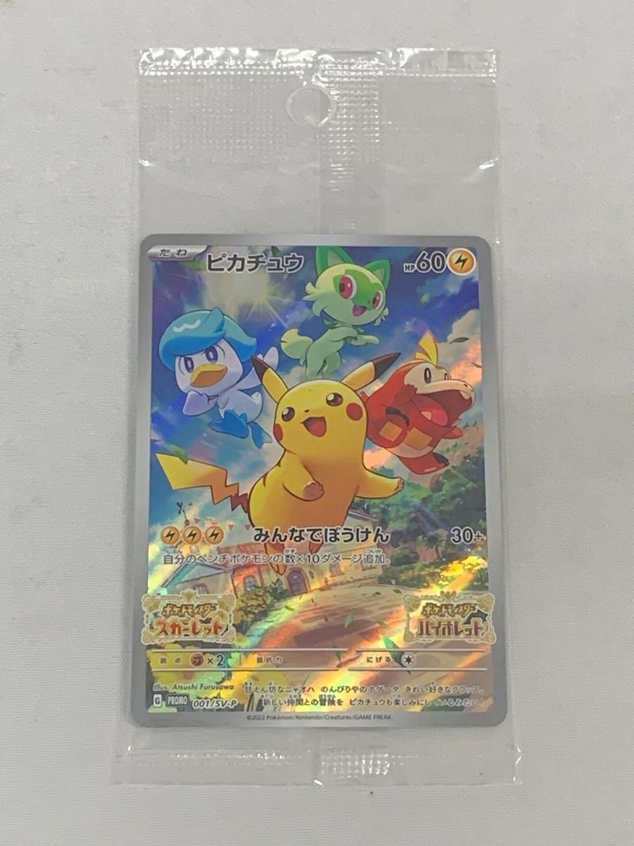 ポケモンカード ピカチュウ SVパッケージ版購入特典　未開封　プロモ8枚 ピカチュウ(未開封) [ポケットモンスターSV パッケージ版早期購入特典