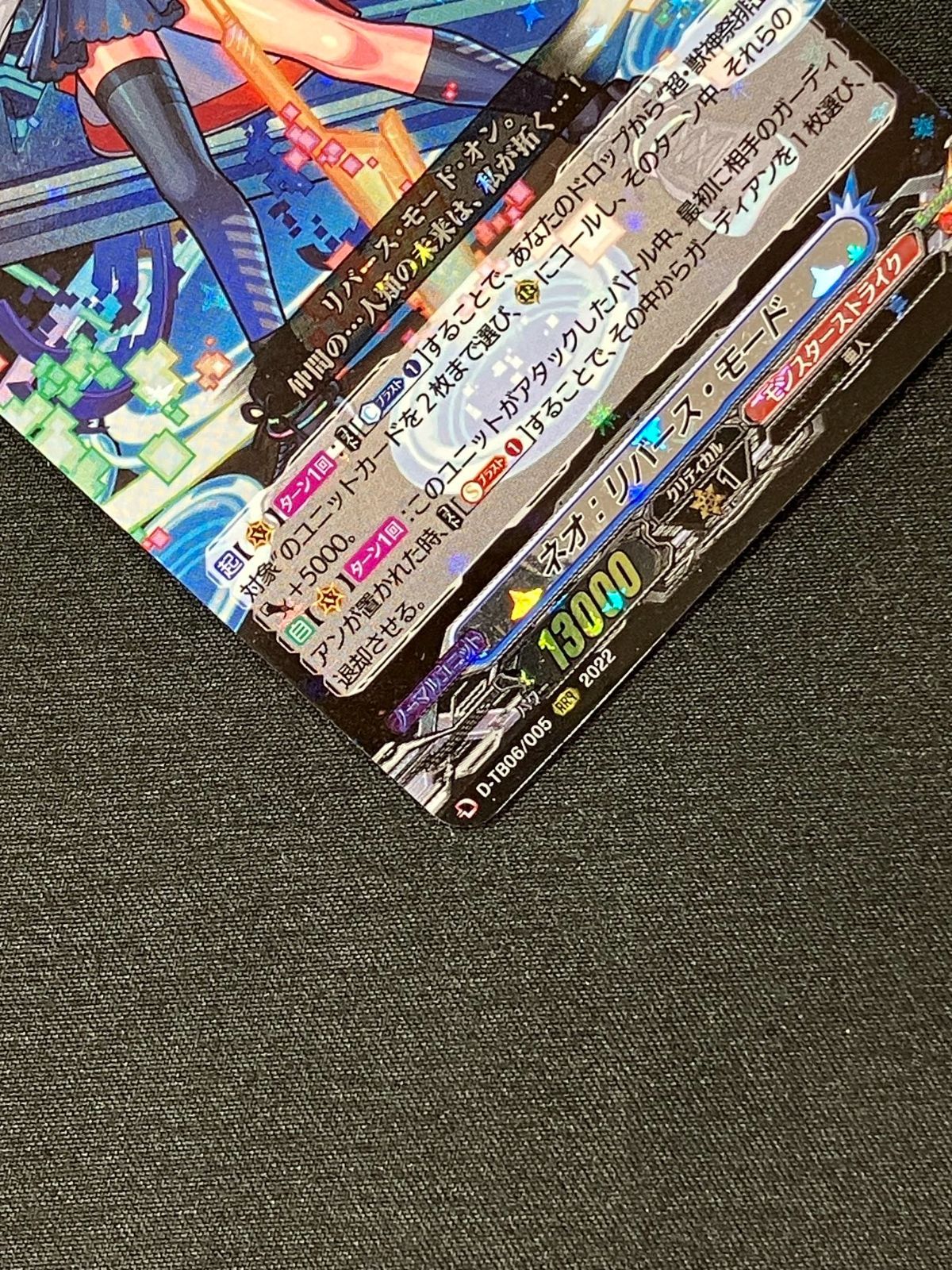 カードファイト!! ヴァンガード ネオ：リバース・モード RRR D-TB06 