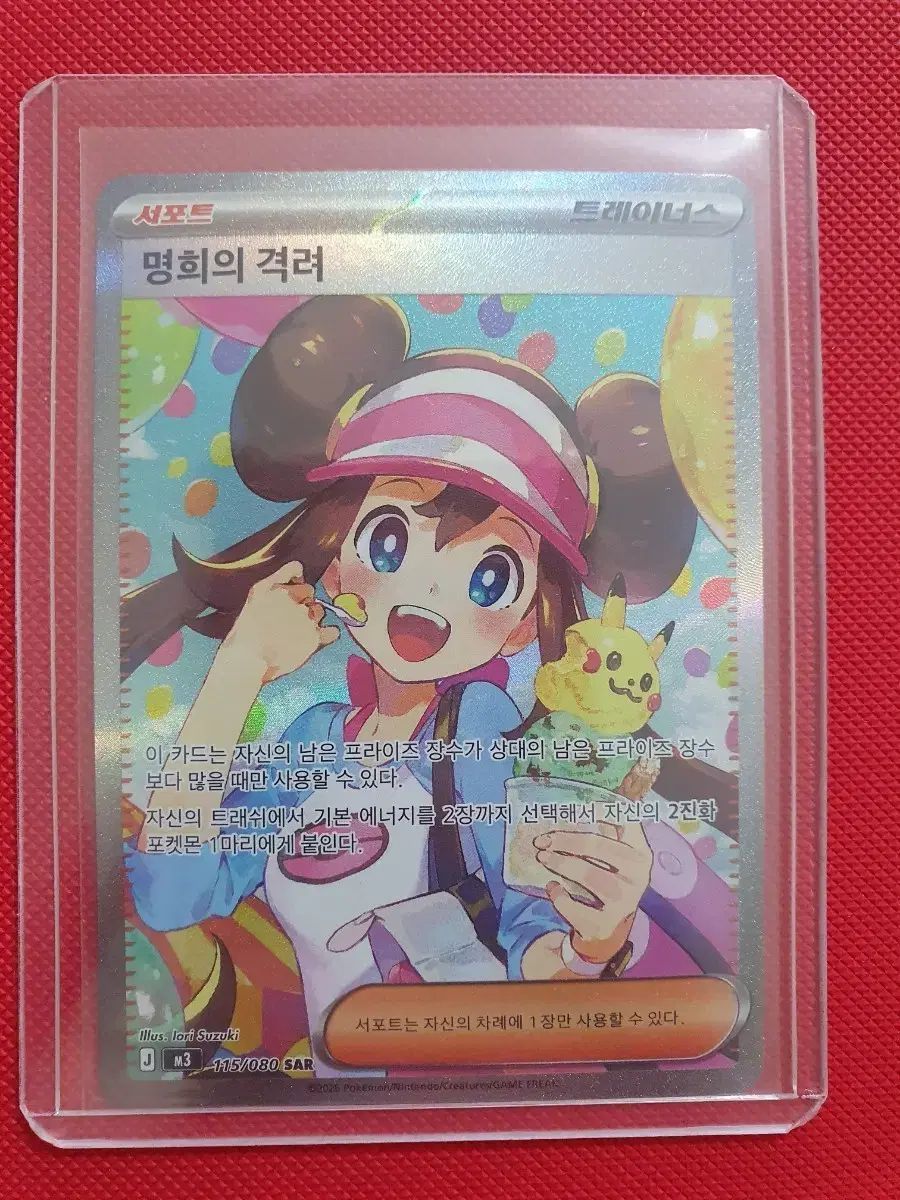 ニヒールゼロ ポケモンカード 명희(ミョンヒ)の激励SAR