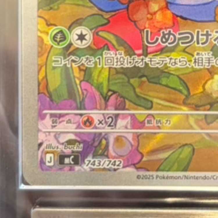ARS10】 エリカのモンジャラ (AR仕様) {743/742} [MC/スタートデッキ