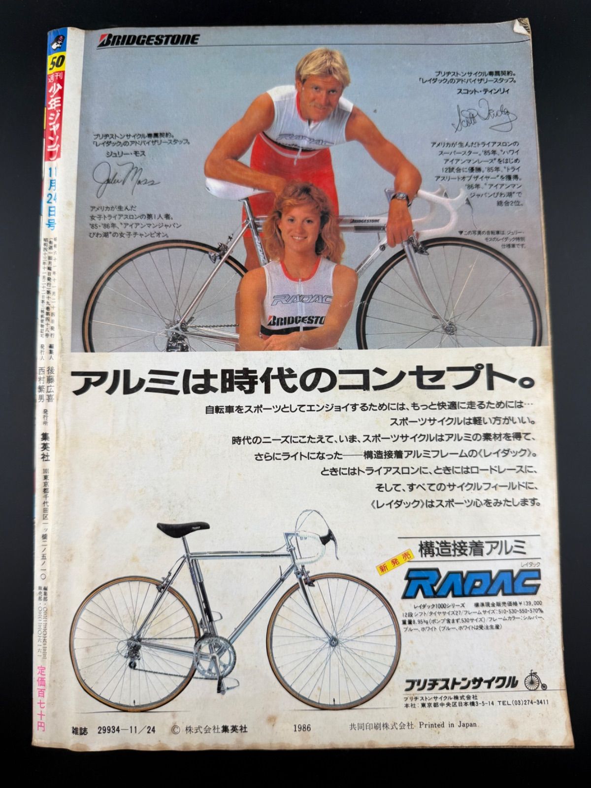 週刊少年ジャンプ 1986年 50号 北斗の拳表紙 - メルカリ