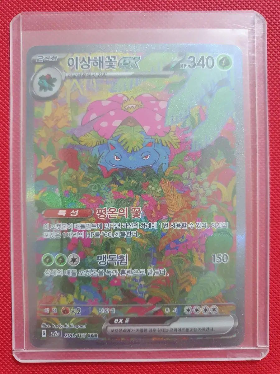 151 ポケモンカード 이상해꽃SAR