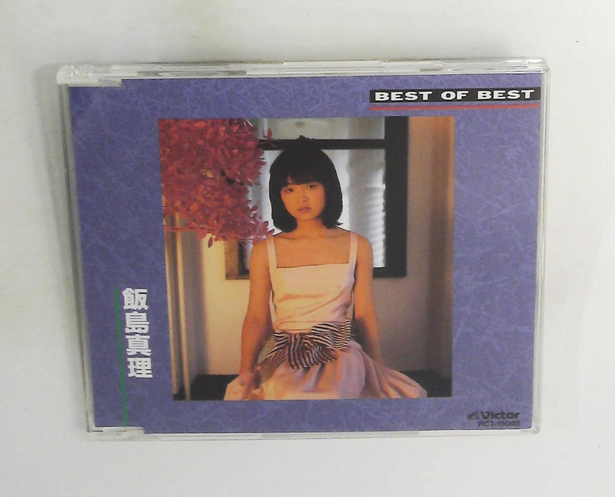 BEST of BEST CD ベストアルバム 飯島真理 ビクターエンタテインメント