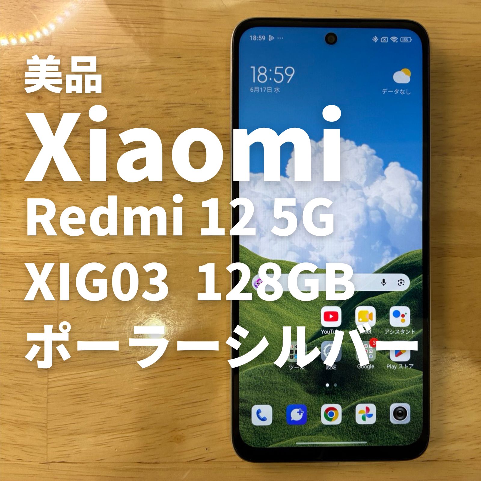 美品/SIMフリー】Xiaomi Redmi 12 5G 128GB - メルカリ