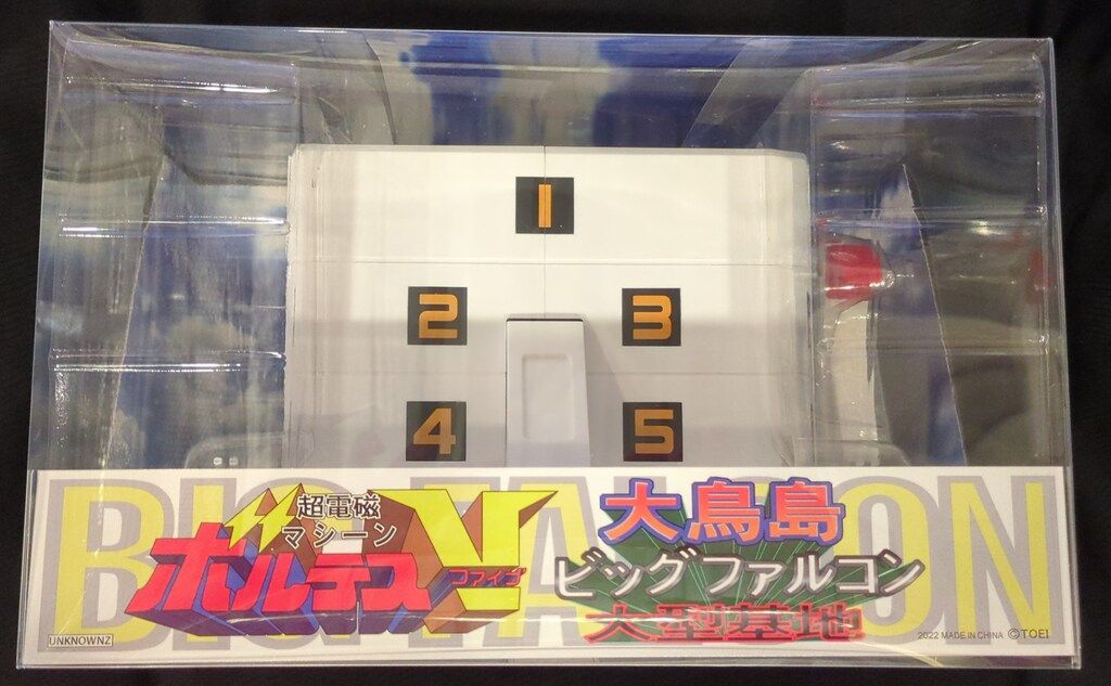 UNKNOWNS SUPER BASE SERIES 大鳥島ビッグファルコン大型基地