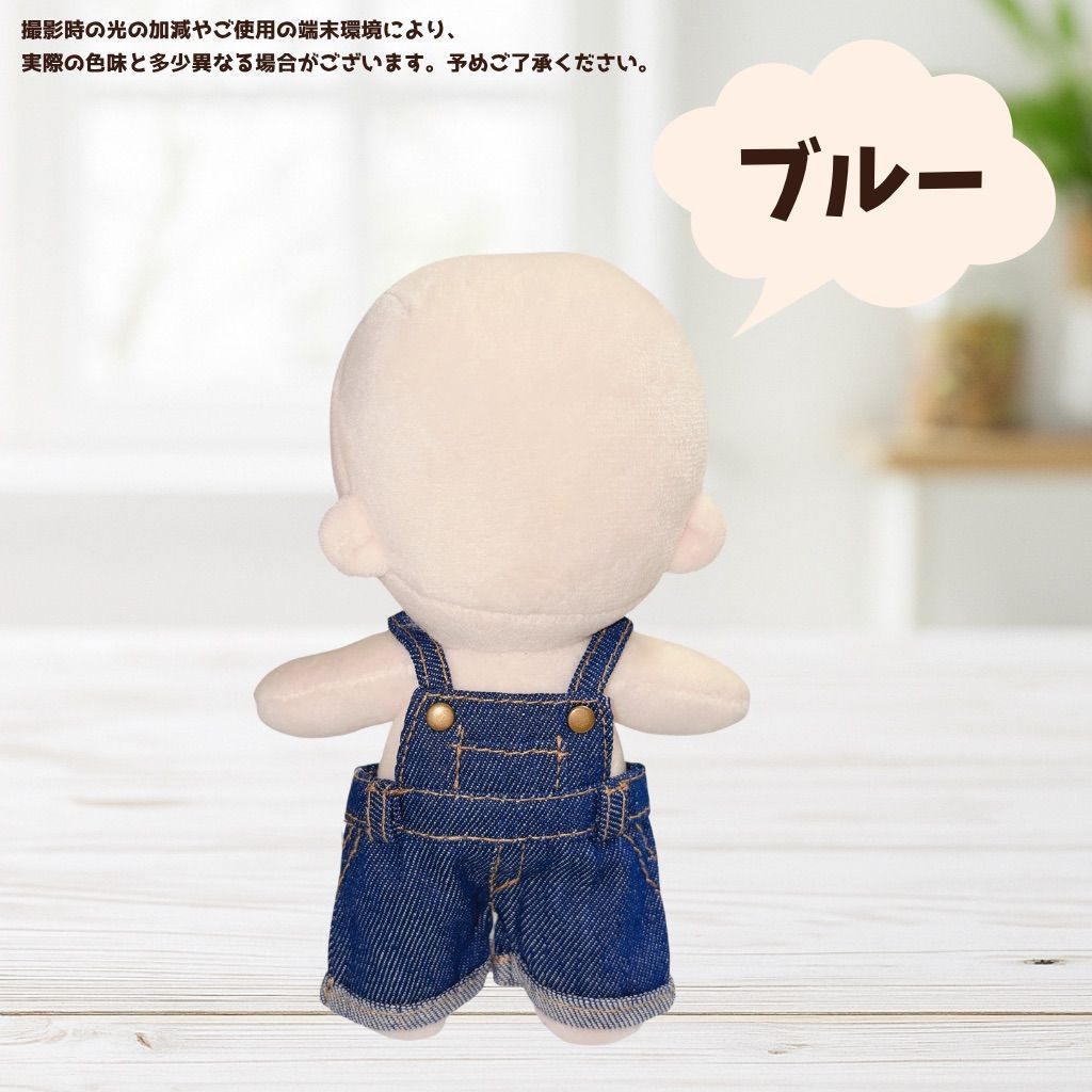 15cm ぬい服 デニム オーバーオール サロペット ぬいぐるみ服 着せ替え
