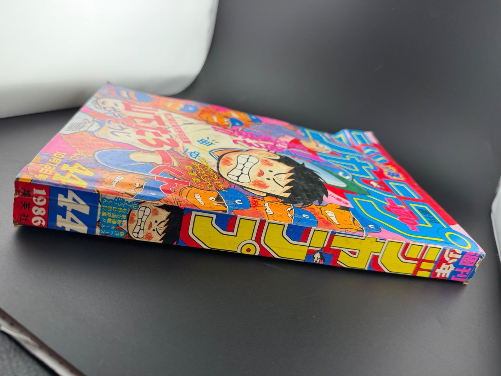 週刊 少年 ジャンプ 1986年44号 漫画 アニメ山下たろ〜くん - メルカリ