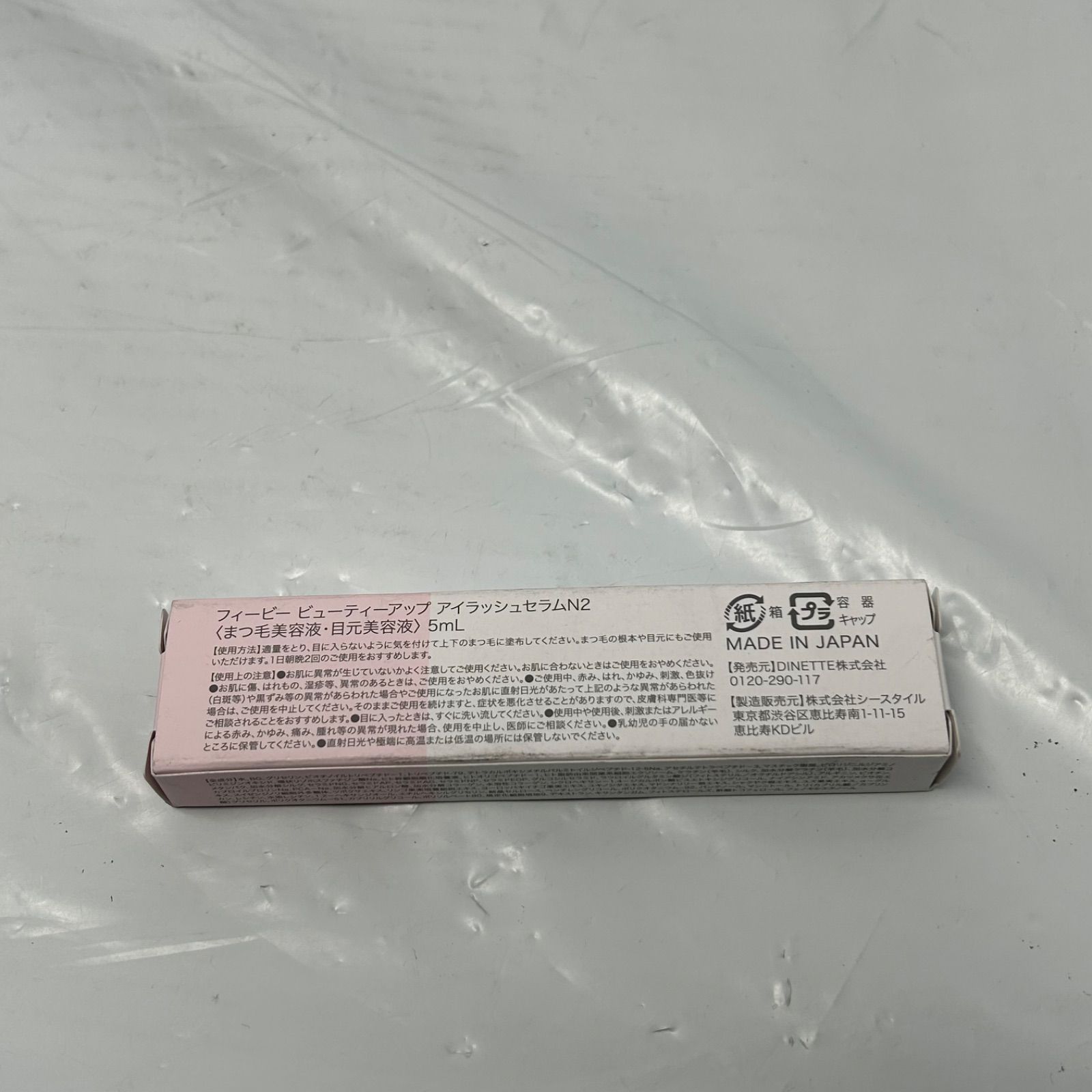 ナ> PHOEBE BEAUTY UP アイラッシュセラムN2 5mL まつ毛美容液 まつげ 