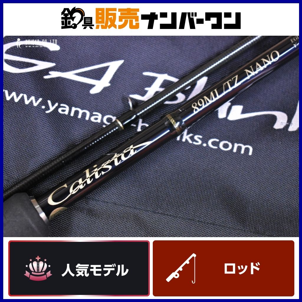 ヤマガブランクス カリスタ 89ML/TZ NANO スピニングロッド 2ピース YAMAGA Blanks Calista エギング アオリイカ コウイカ 等