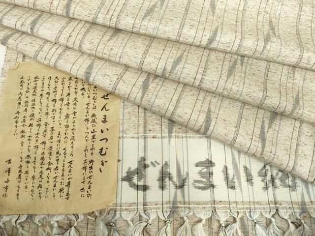 平和屋着物○伝統工芸士 七代目 吉澤与市 本場越後 ぜんまい紬 間道