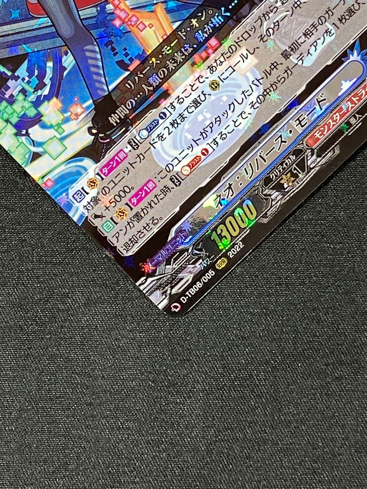 カードファイト!! ヴァンガード ネオ：リバース・モード RRR D-TB06