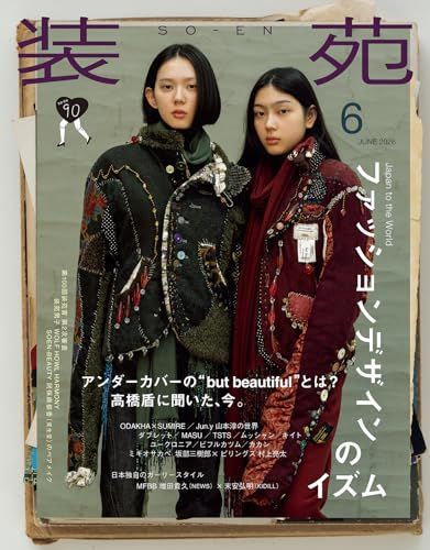 装苑 2026年 6月号／装苑編集部 - メルカリ