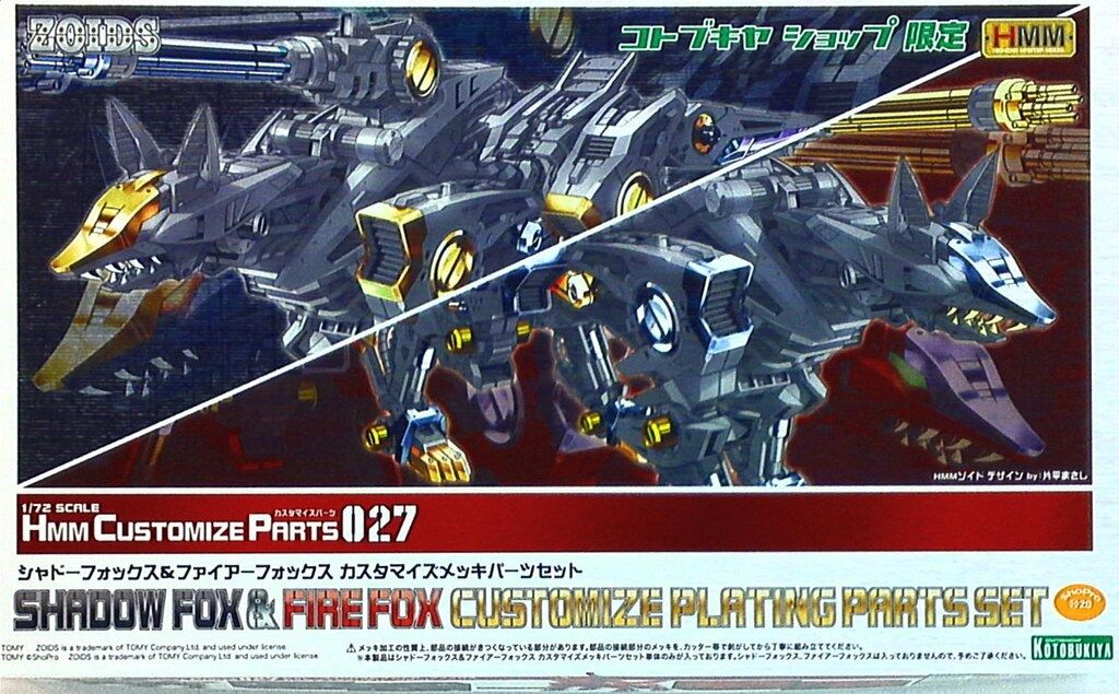 コトブキヤ 1/72 HMM カスタマイズパーツ シャドー&ファイアーフォックス メッキパーツセット CP027