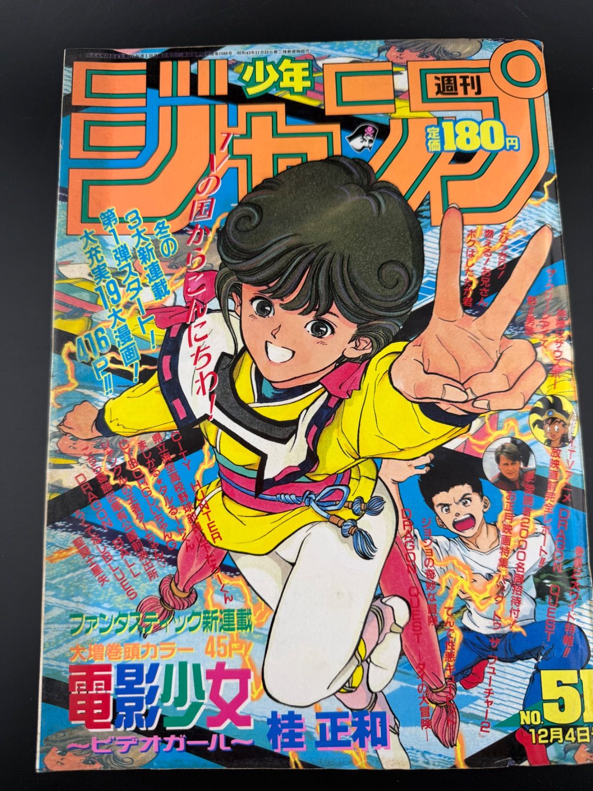 週刊少年ジャンプ 51号 2020年 サカモトデイズ 新連載 連載開始号 週刊少年