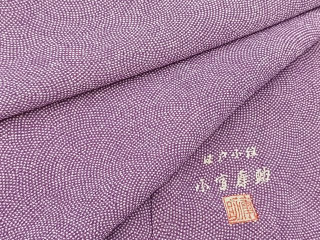 平和屋着物●人間国宝　重要無形文化財　小宮康助　江戸小紋　鮫小紋柄　正絹　逸品　BAAX3252yc