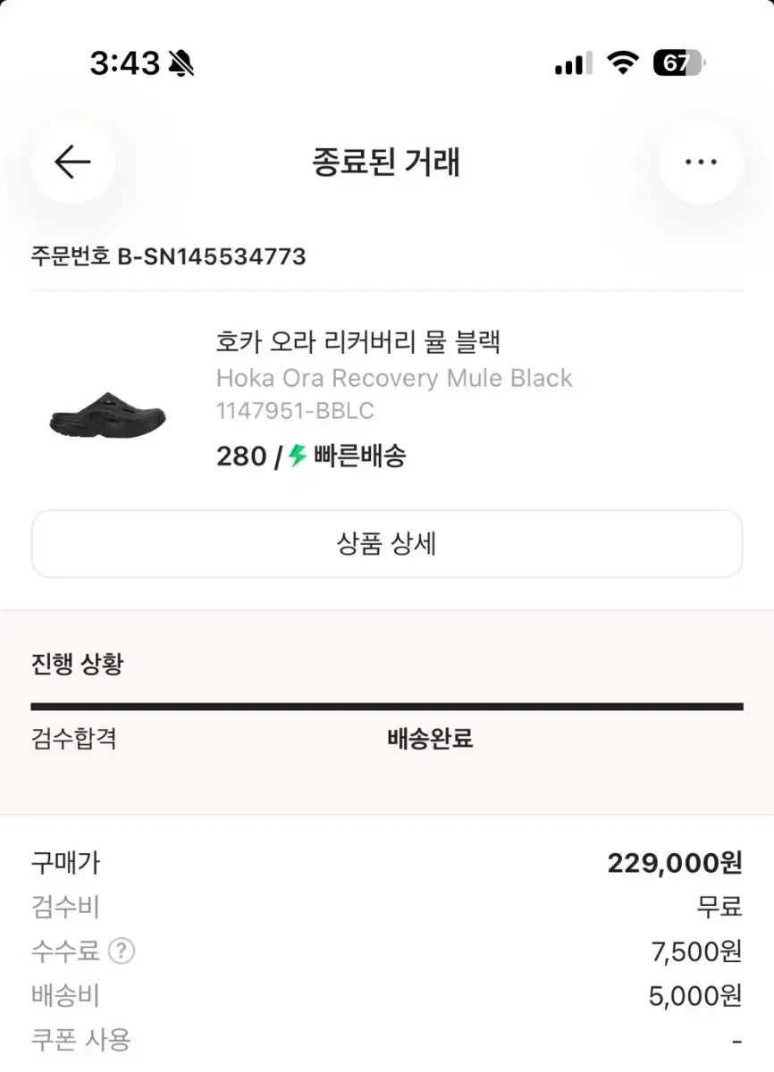 HOKA ONE ONE オラ リカバリー ミュール ブラック 280
