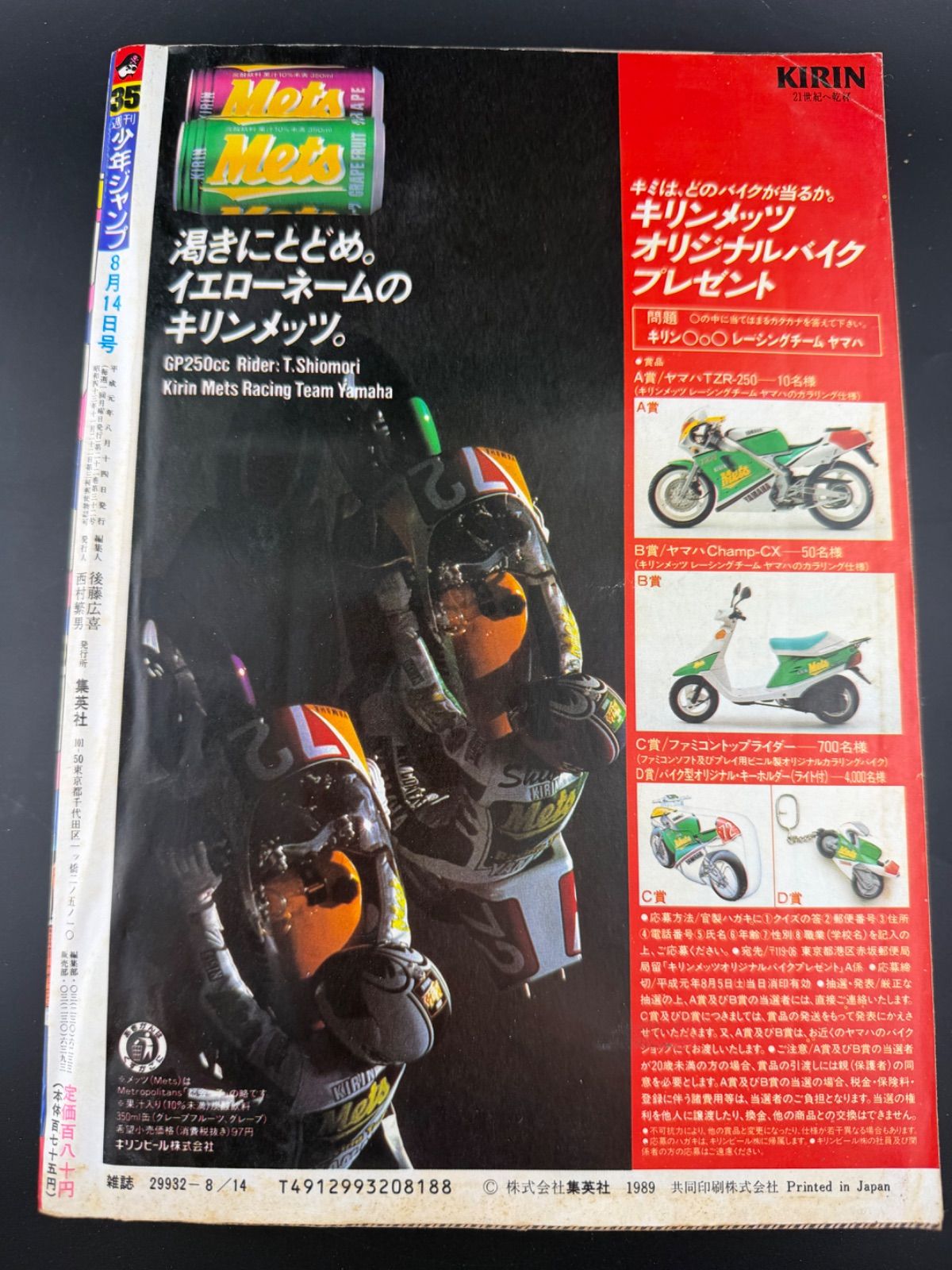 週刊少年ジャンプ1989年35号 - メルカリ