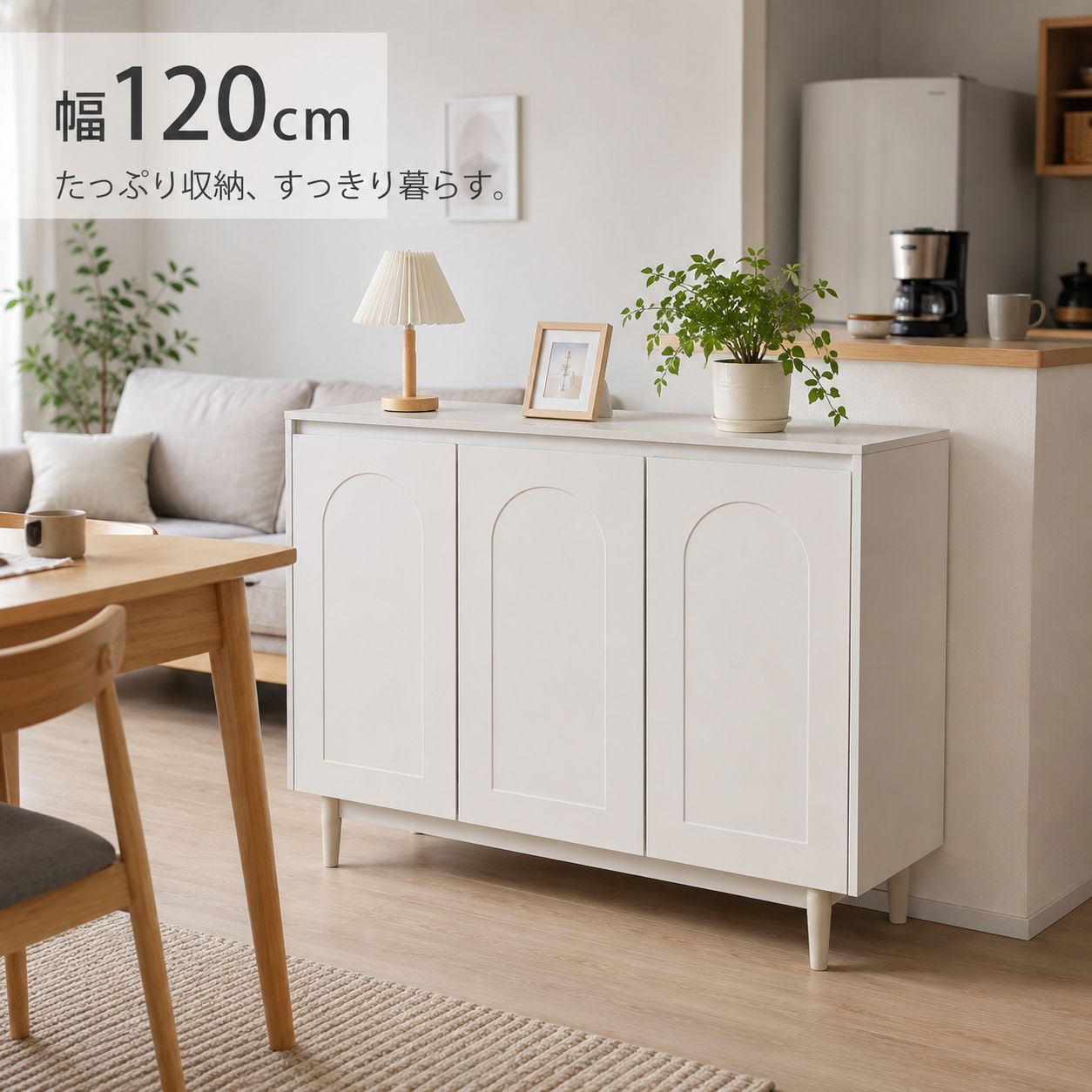 キャビネット 幅120cm 扉付き サイドボード リビングボード 大容量収納 木製脚付き コード穴付き テレビ台 ローチェスト 収納棚 間仕切りカウンター 北欧 おしゃれ リビング キッチン ホワイト
