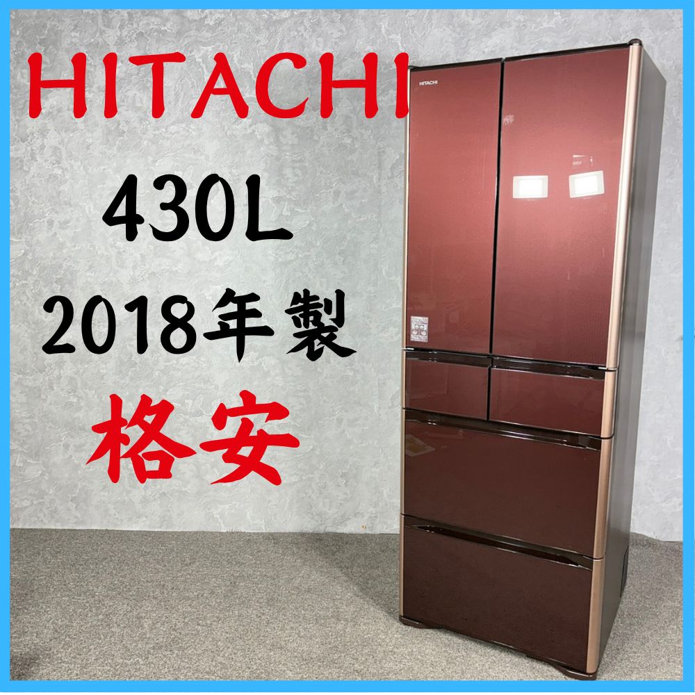 日立 R-XG4300H(XW) 冷蔵庫 430L 2018年製 2018年製】 格安 HITACHI 日立 冷凍冷蔵庫 R-XG4300H 430L - メルカリ