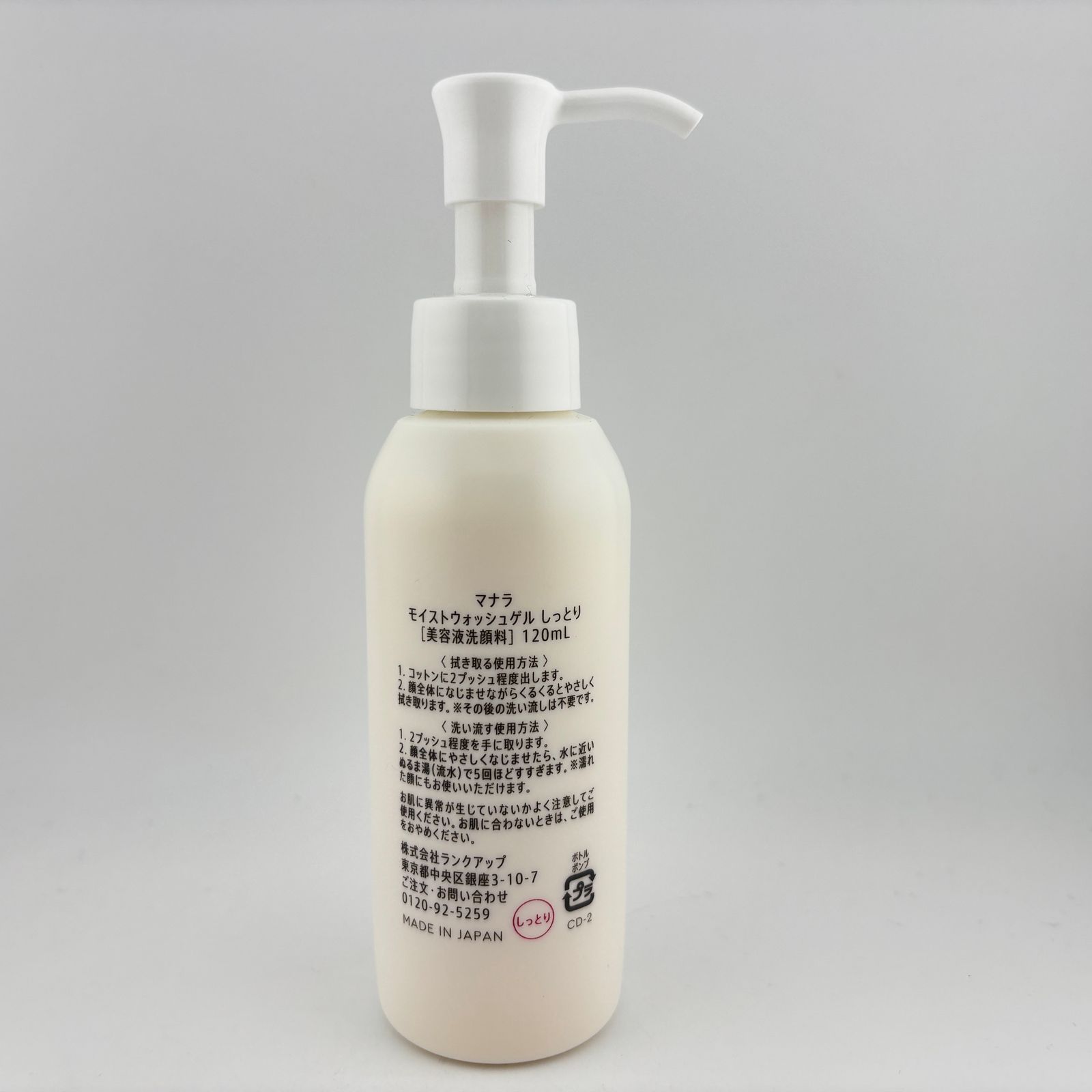 MANARA マナラ モイストウォッシュゲル しっとり 美容液洗顔料 120ml