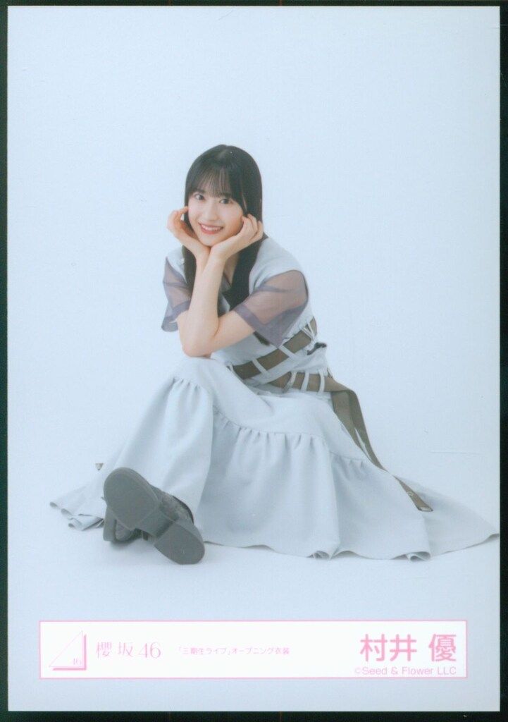 櫻坂46 Addiction 村井優 「三期生ライブ」オープニング衣装 座り