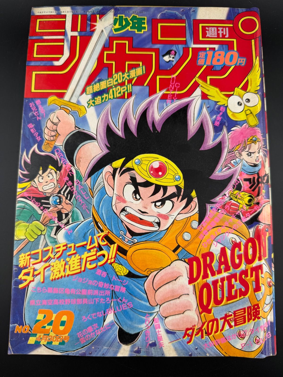 週刊少年ジャンプ 1990年20号 ダイの大冒険 - メルカリ