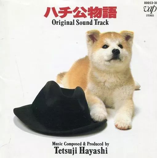 【中古】その他CD ハチ公物語 オリジナル・サウンドトラック☆