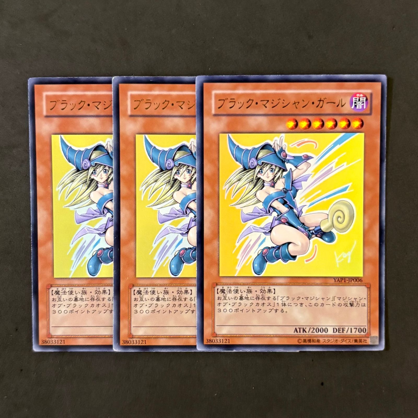 遊戯王 ブラック・マジシャン・ガール YAP1-JP006 3枚まとめ売り