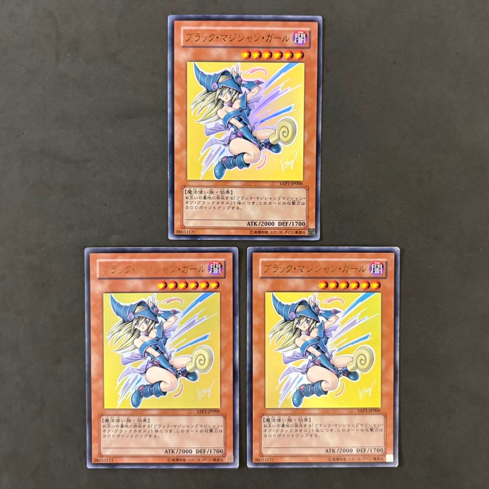 遊戯王 ブラック・マジシャン・ガール YAP1-JP006 3枚まとめ売り