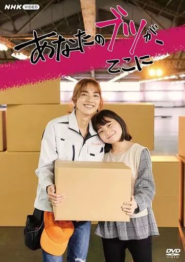【中古】国内TVドラマDVD あなたのブツが、ここに