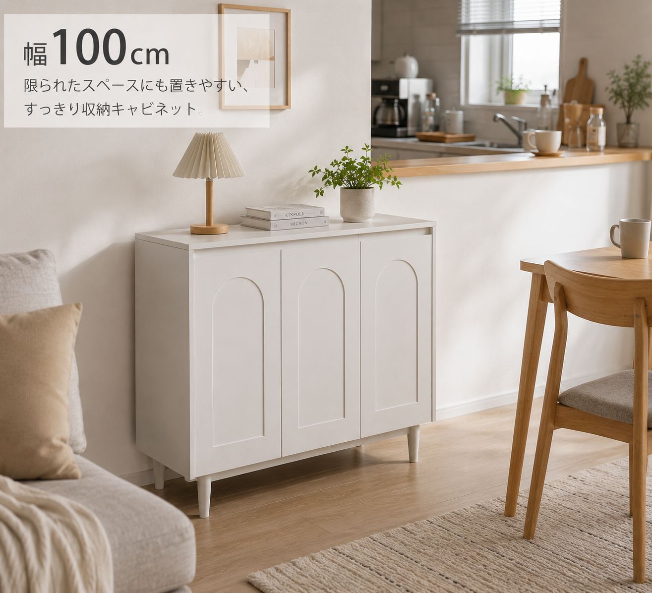 キャビネット 幅100cm 扉付き サイドボード リビングボード 大容量収納 木製脚付き コード穴付き ローチェスト 収納棚 間仕切りカウンター 北欧 おしゃれ リビング キッチン ホワイト