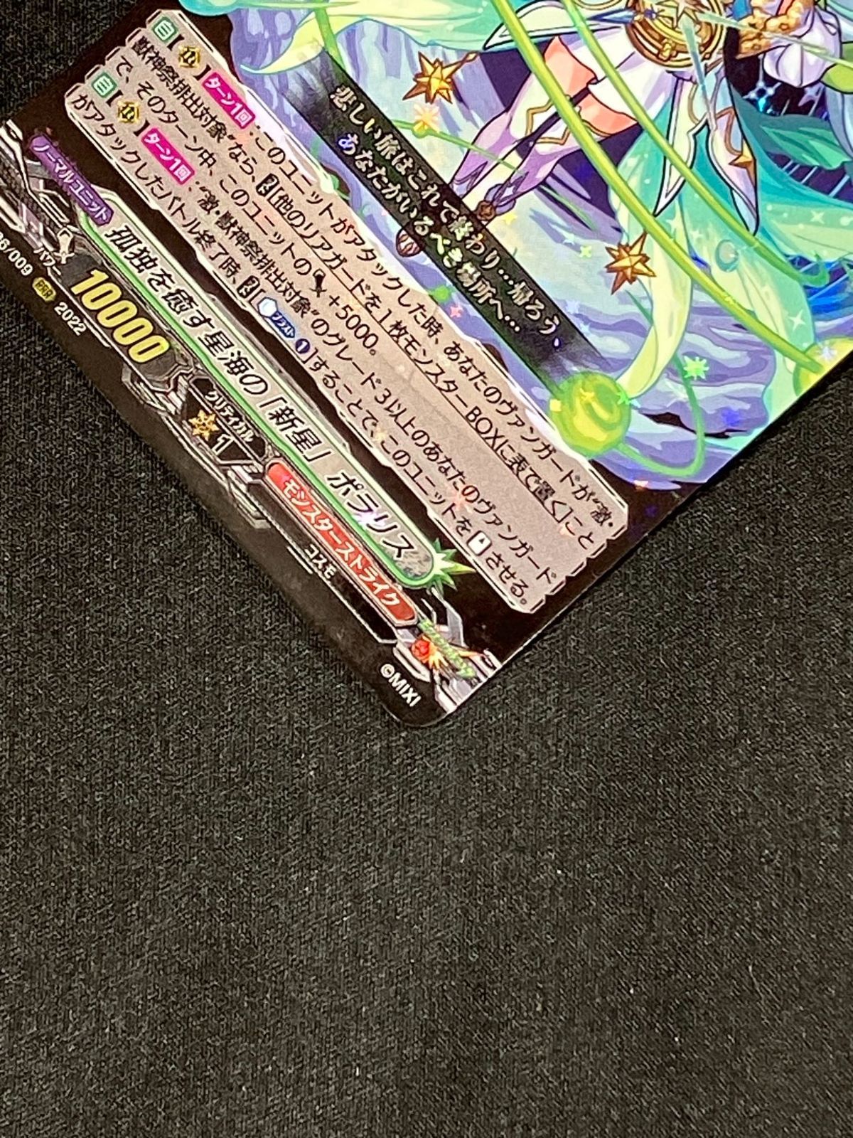 カードファイト!! ヴァンガード 孤独を癒す星海の「新星」 ポラリス