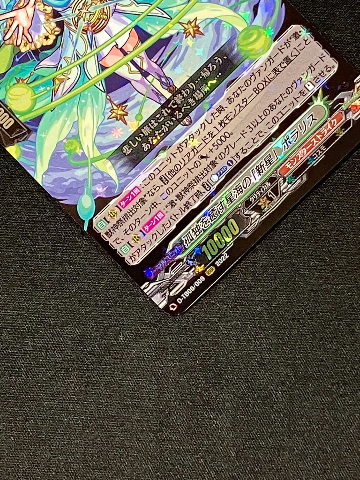 カードファイト!! ヴァンガード 孤独を癒す星海の「新星」 ポラリス