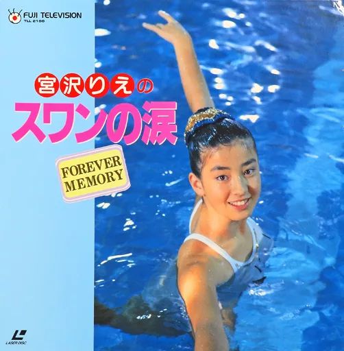 【限定価格】宮沢りえ　スワンの涙　FOREVER MEMORY レーザーディスク 中古】LD 宮沢りえのスワンの涙 FOREVER MEMORY - メルカリ