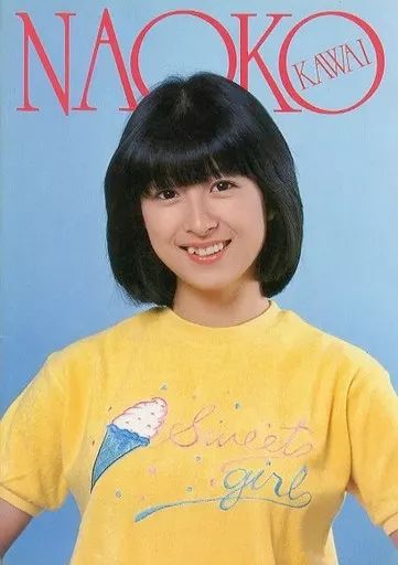 【中古】女性アイドル写真集 ≪その他アイドル≫ NAOKO KAWAI 河合奈保子