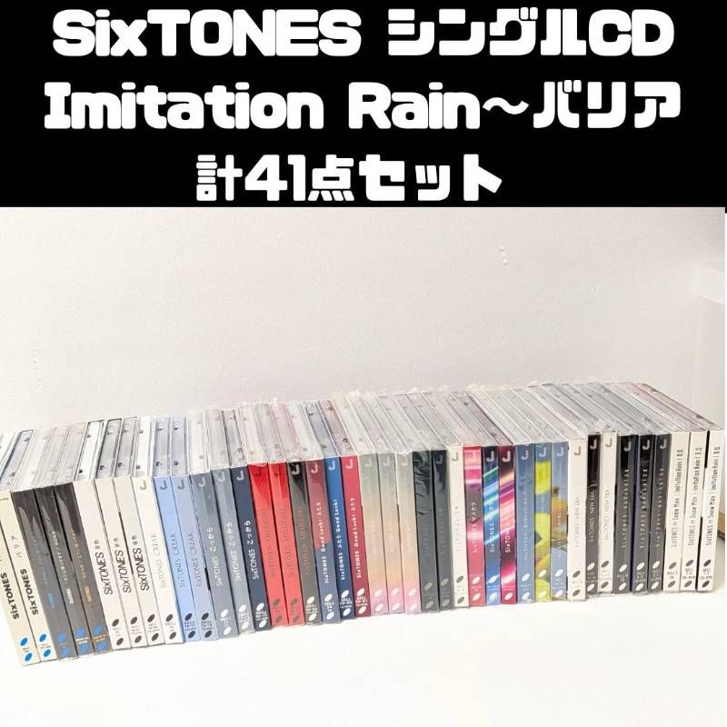 SixTONES シングルCD 計41点セット まとめ売り Imitation Rain ～バリア