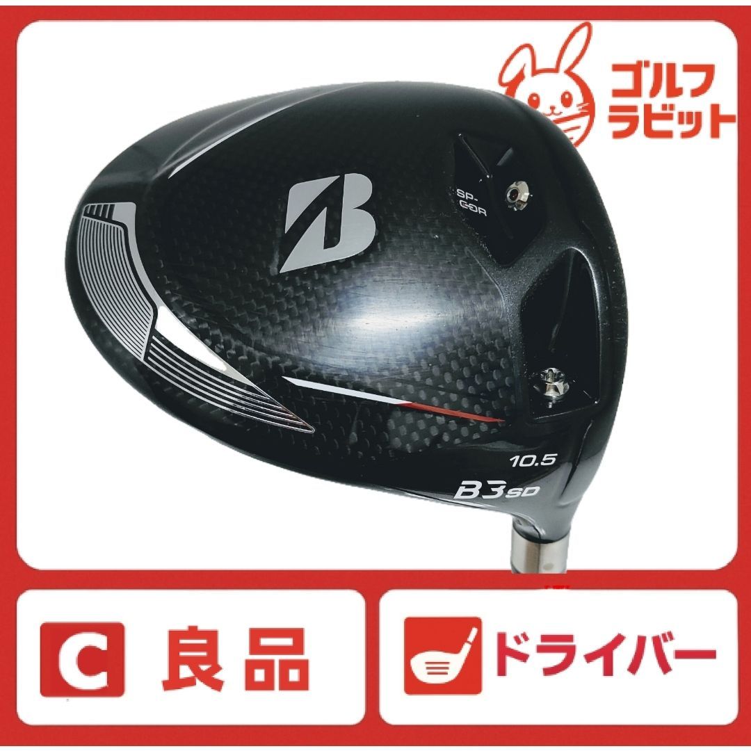 良品 ブリヂストン B3 SD 1W 純正カーボン SR