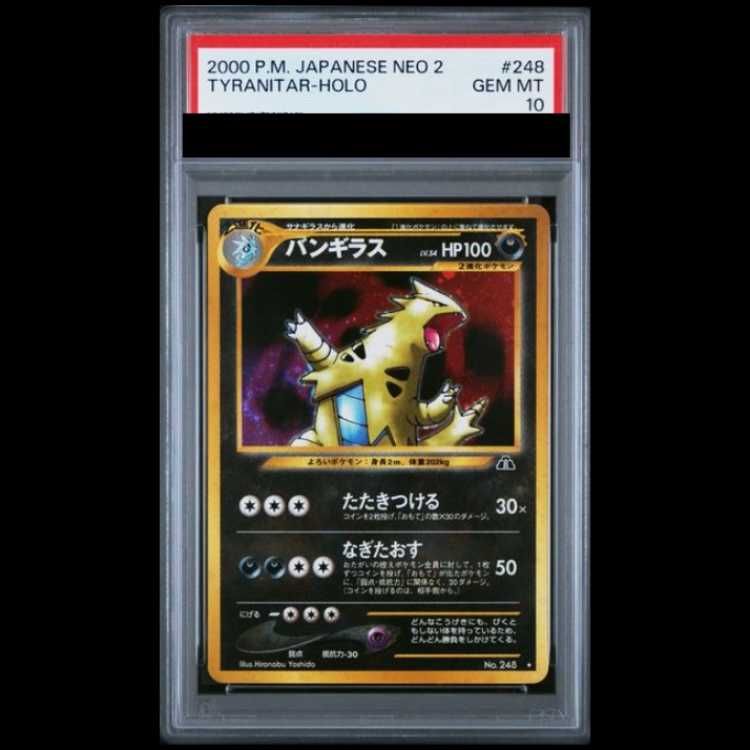 PSA10】 バンギラス [neo第2弾/遺跡をこえて] [旧裏] 1枚 - メルカリ