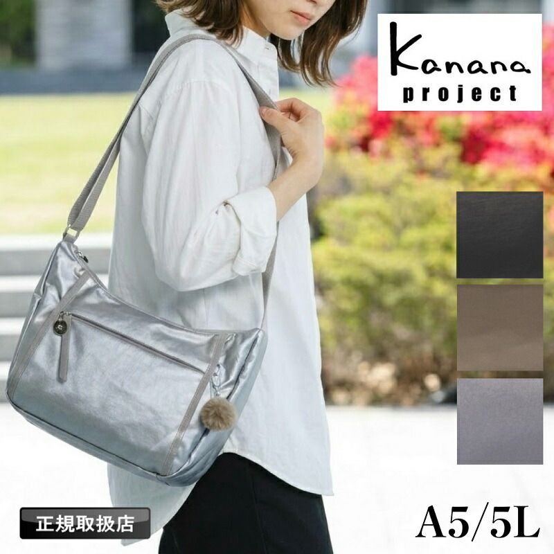 新品 カナナ カナナプロジェクト ショルダーバッグ レディース 斜めがけ 大人 ブランド 上品 A5 Kanana Project 女性 おしゃれ 旅行 トラベル 5L ミニショルダー 抗菌 きれいめ お守り エース 軽量 20121 ルミニア PJ-18