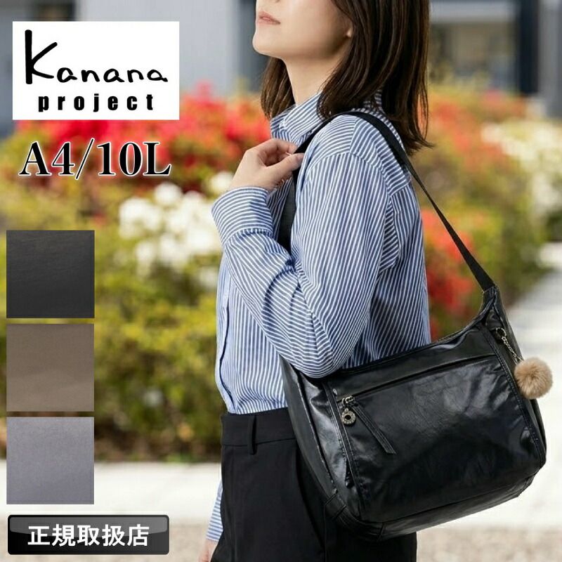 新品 カナナ カナナプロジェクト ショルダーバッグ レディース 斜めがけ 大人 ブランド 上品 A4 Kanana Project 女性 おしゃれ 旅行 トラベル 10L ミニショルダー 抗菌 きれいめ お守り エース 軽量 20122 ルミニア PJ-18