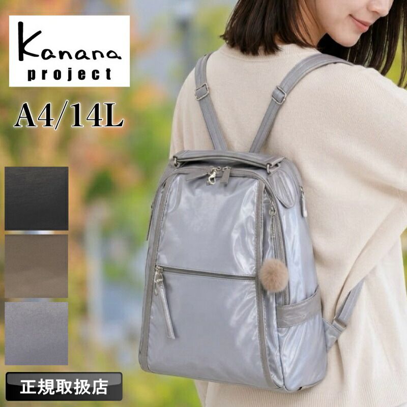 新品 カナナ リュック カナナプロジェクト レディース 通勤 通学 大人 ブランド 上品 A4 Kanana Project 女性 人気 おしゃれ 旅行 トラベル プレゼント 抗菌 きれいめ お守り エース 軽量 10L 20124 ルミニア PJ-18