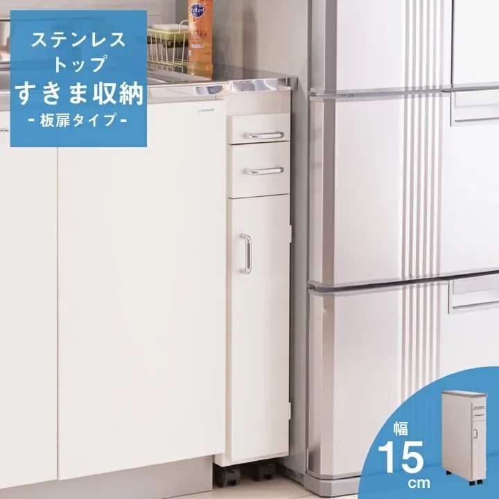 幅15cm　キッチン シンク サイド サブ　スリム　ワゴン キャスター ステンレス　天板　引出　扉　スライド　テーブル　隙間収納　幅15　20　25　30　35　cm