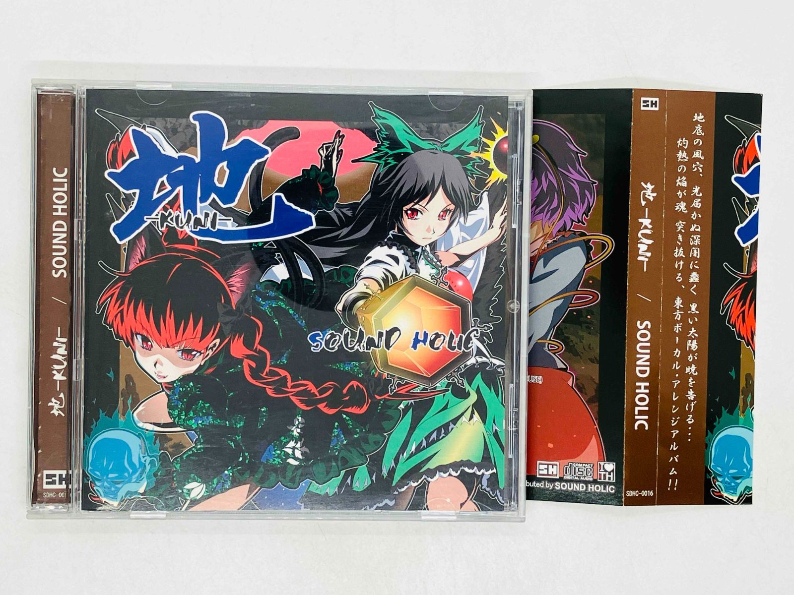 CD サウンドホリック / 地 -KUNI- 東方ボーカルアレンジアルバム