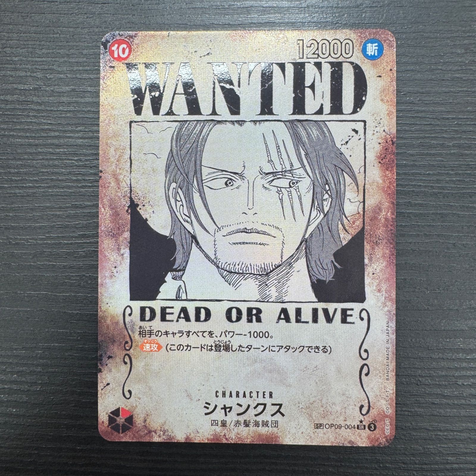 PSA10】カイドウ SP 手配書 OP03-078 パラレル ワンピカード