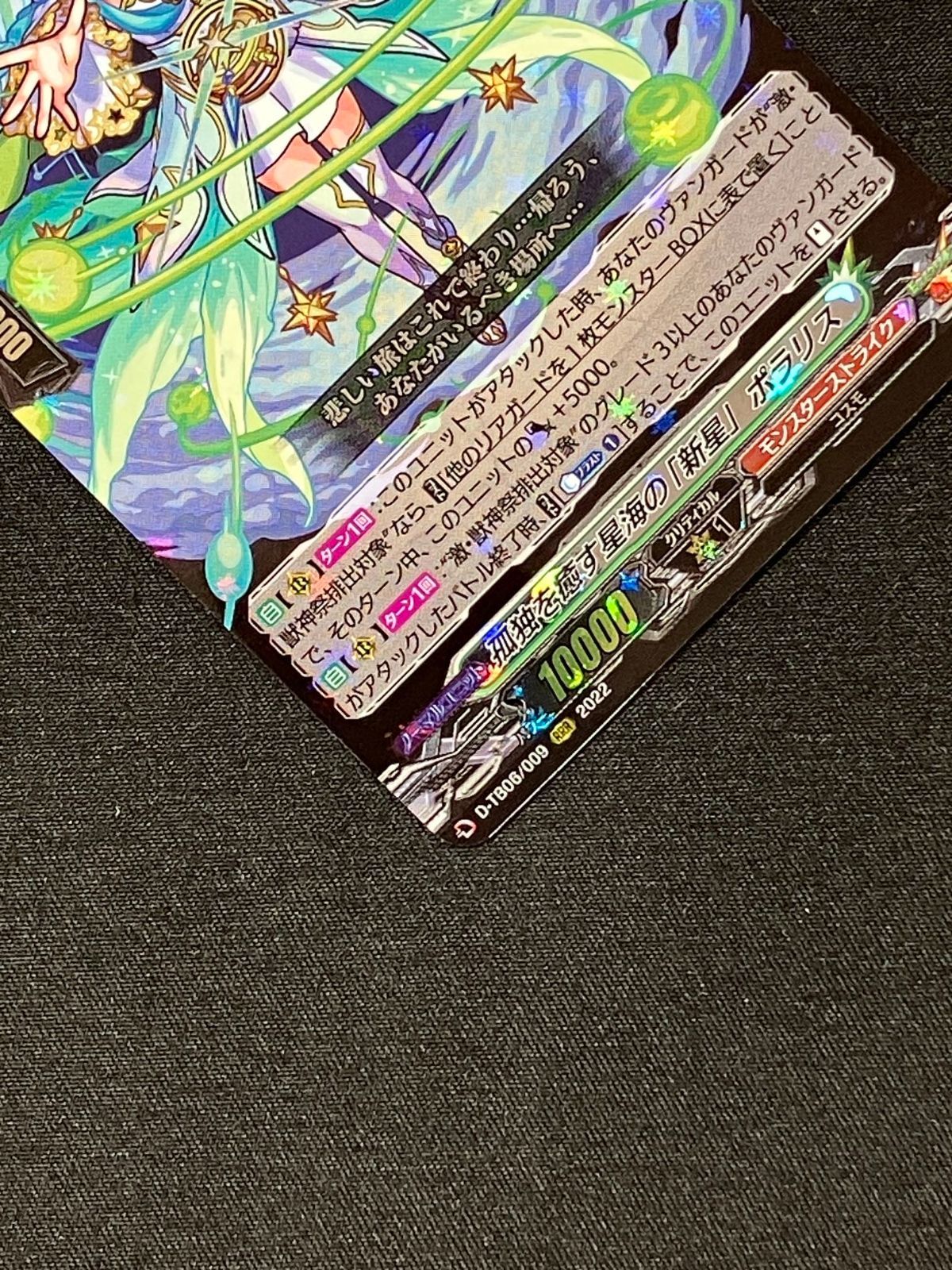 カードファイト!! ヴァンガード 孤独を癒す星海の「新星」 ポラリス