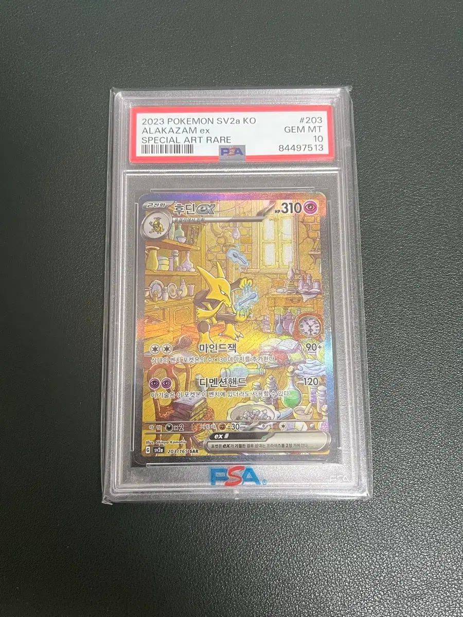 ポケモンカード フーディン SAR 151 PSA10 21,186円