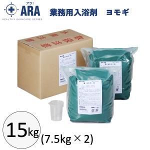 【新品・4営業日で発送】北陸化成 フェニックス 業務用入浴剤 ヨモギ 15kg(7.5kg×2) (2289354)