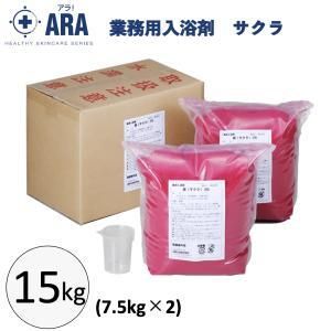 【新品・4営業日で発送】北陸化成 フェニックス 業務用入浴剤 サクラ 15kg(7.5kg×2) (2289353)